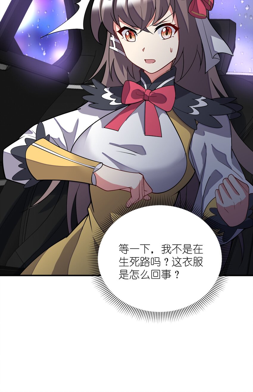 我只有兩千五百歲 - 034 安息吧(2/2) - 3