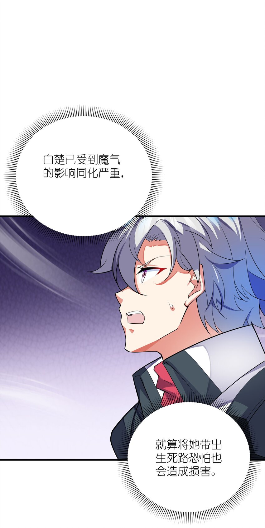 我只有兩千五百歲 - 036 姐妹(1/2) - 6