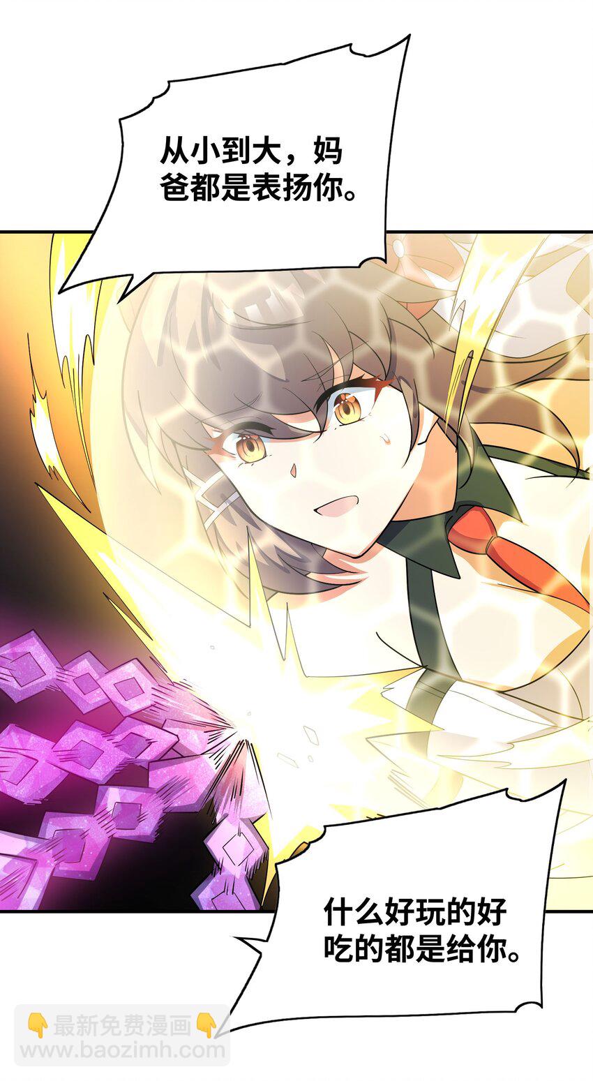 我只有兩千五百歲 - 036 姐妹(1/2) - 1