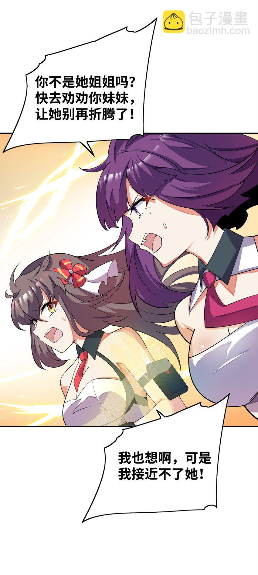 我只有兩千五百歲 - 036 姐妹(1/2) - 3