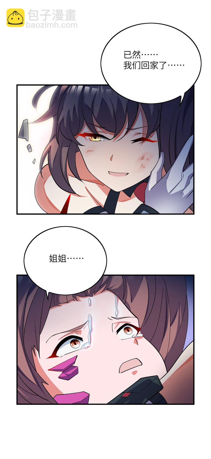 我只有兩千五百歲 - 036 姐妹(1/2) - 1