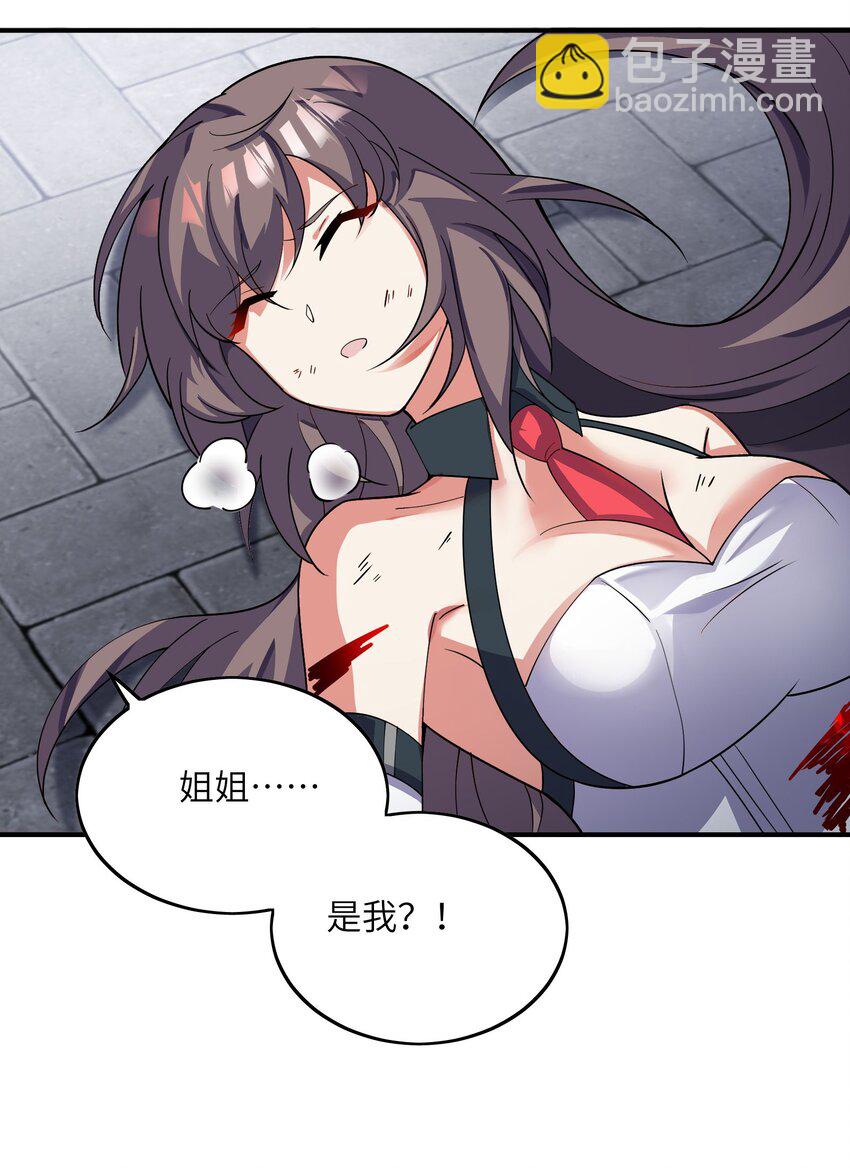 我只有兩千五百歲 - 036 姐妹(1/2) - 4