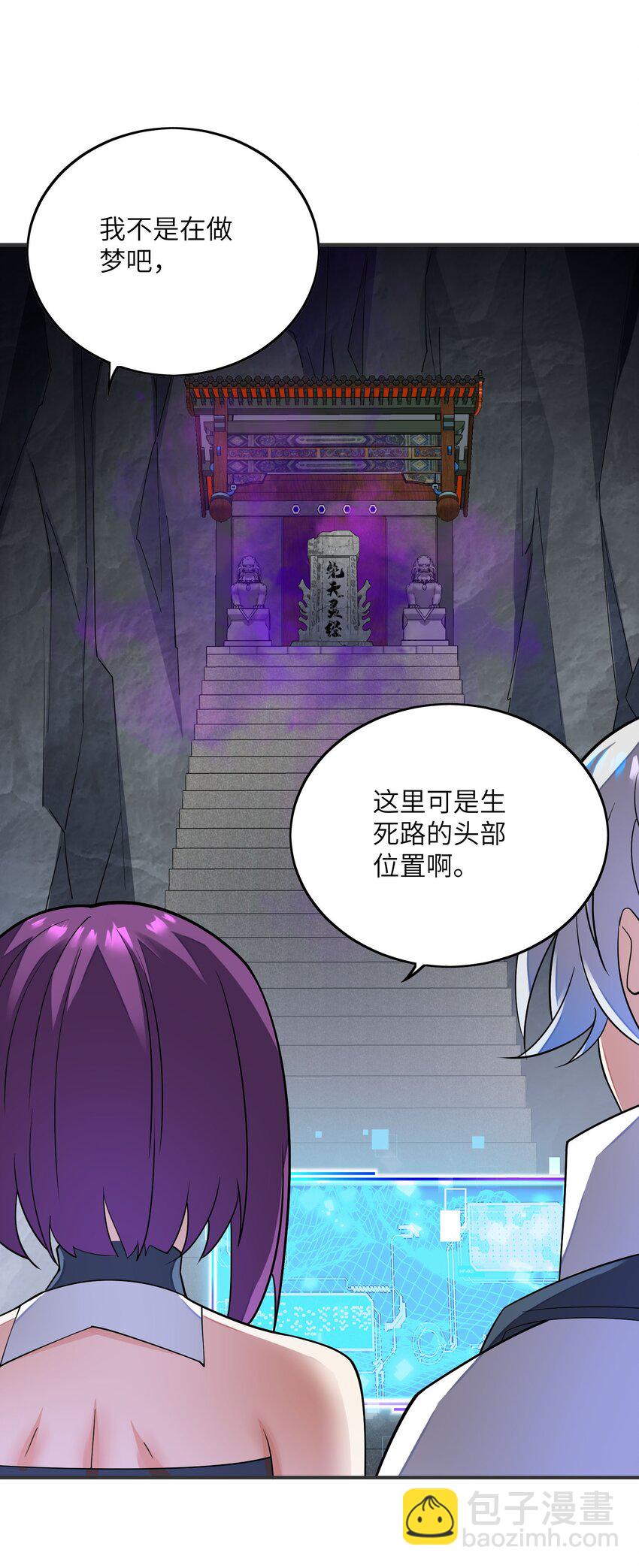 我只有兩千五百歲 - 036 姐妹(1/2) - 8