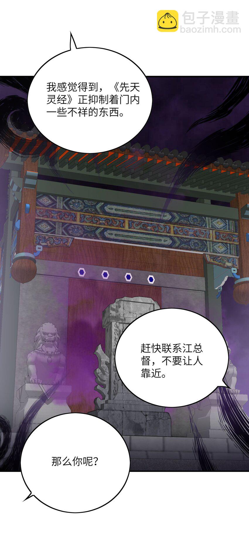 我只有兩千五百歲 - 036 姐妹(2/2) - 5