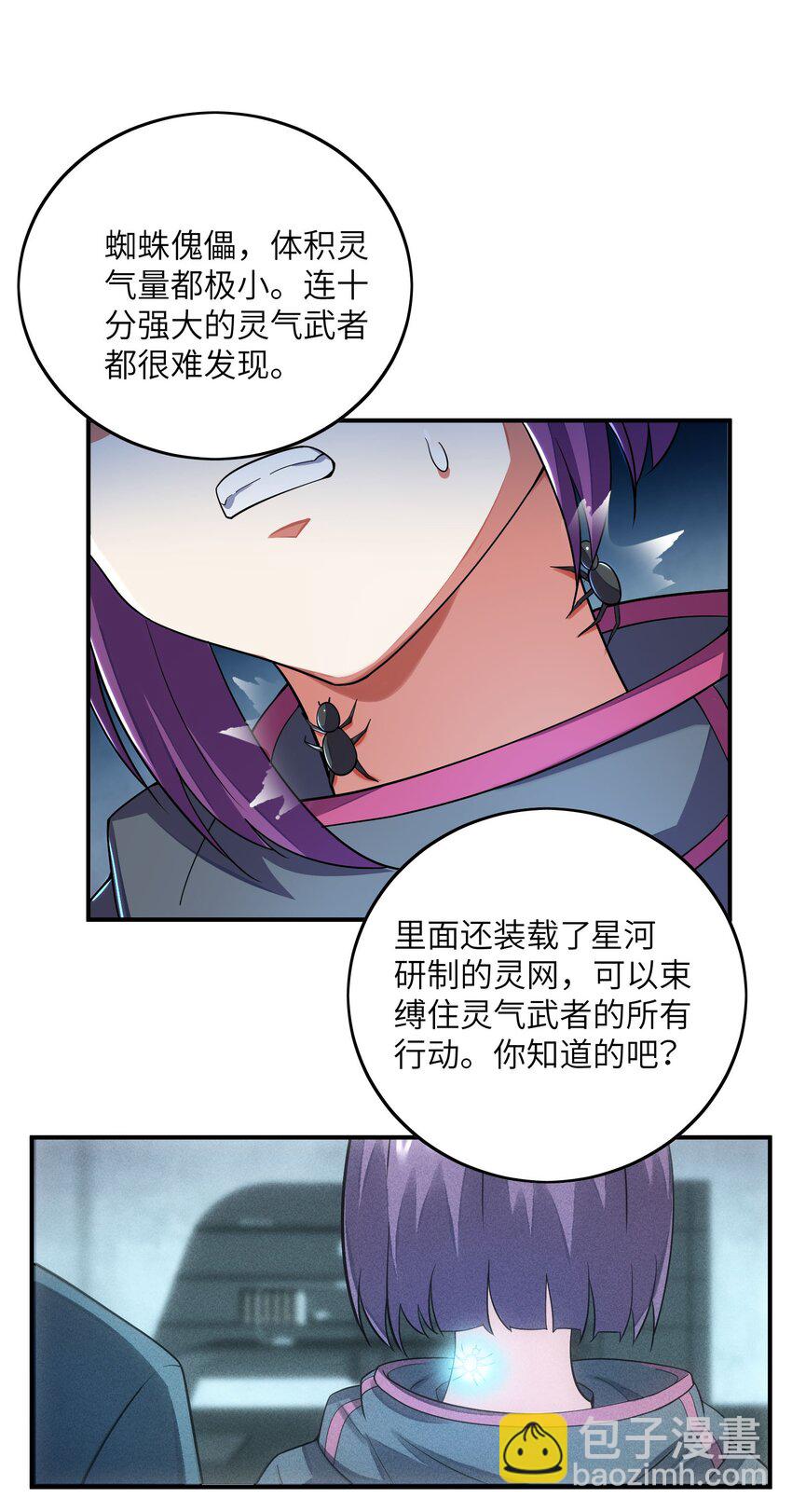 我只有兩千五百歲 - 038 新任務(1/2) - 5