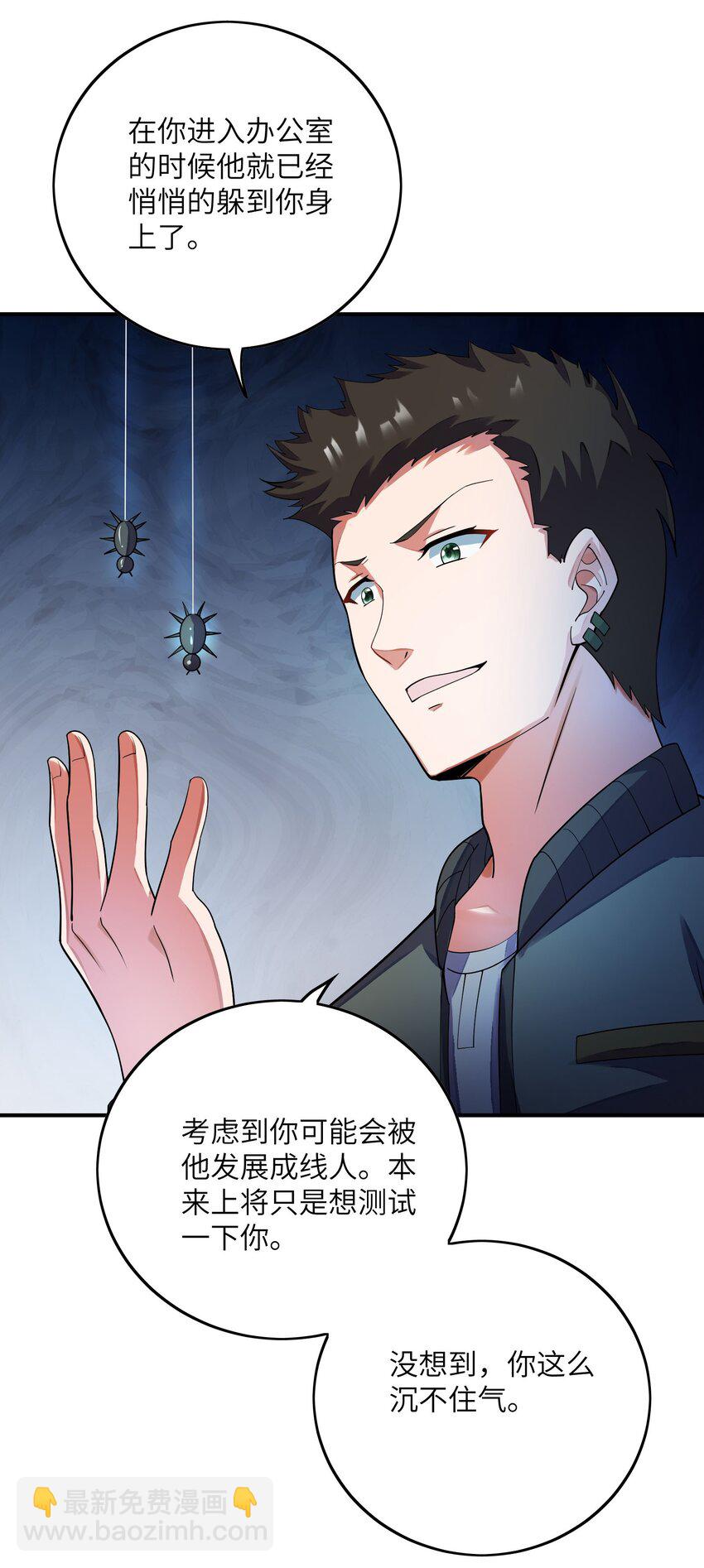 我只有兩千五百歲 - 038 新任務(1/2) - 6