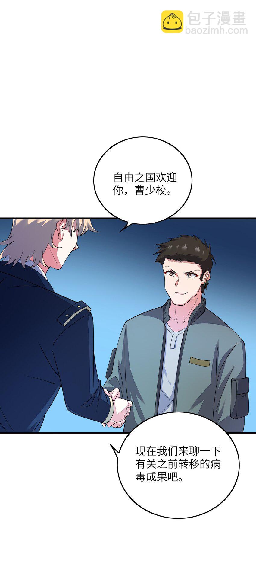 我只有兩千五百歲 - 038 新任務(1/2) - 4