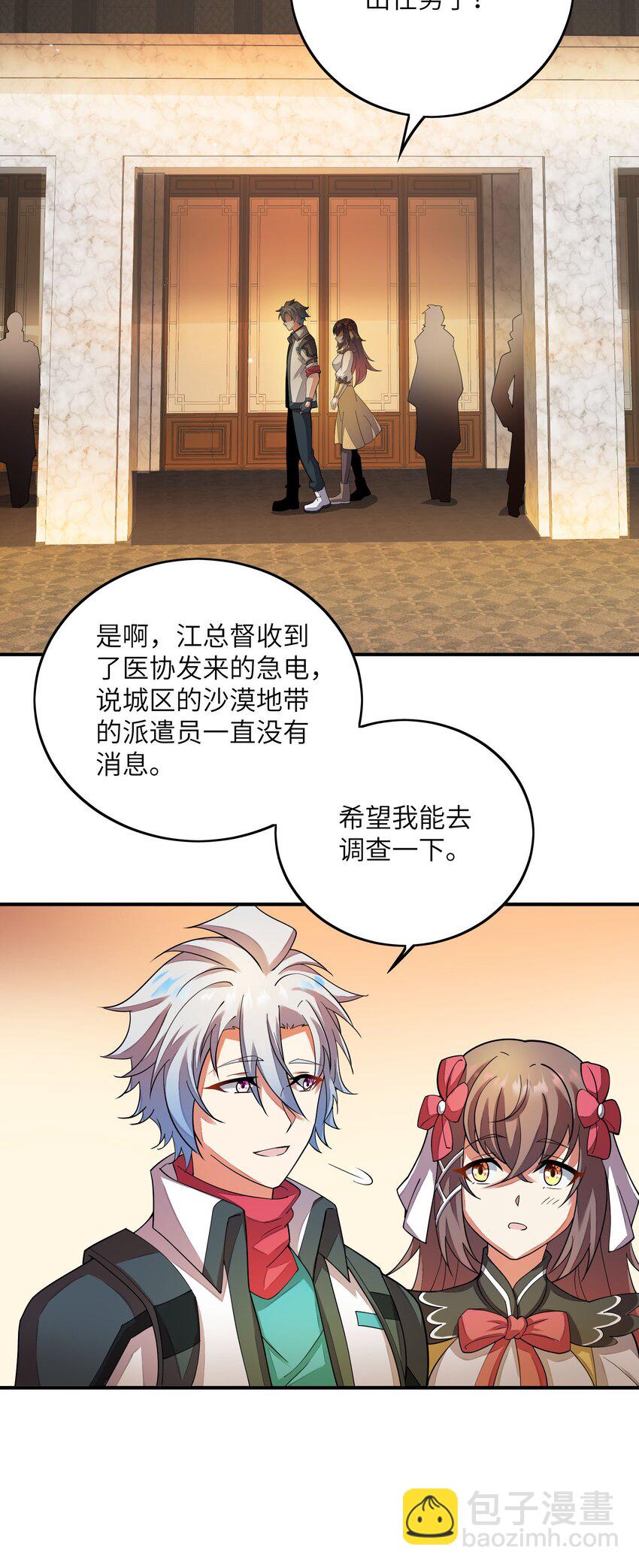 我只有兩千五百歲 - 038 新任務(1/2) - 7