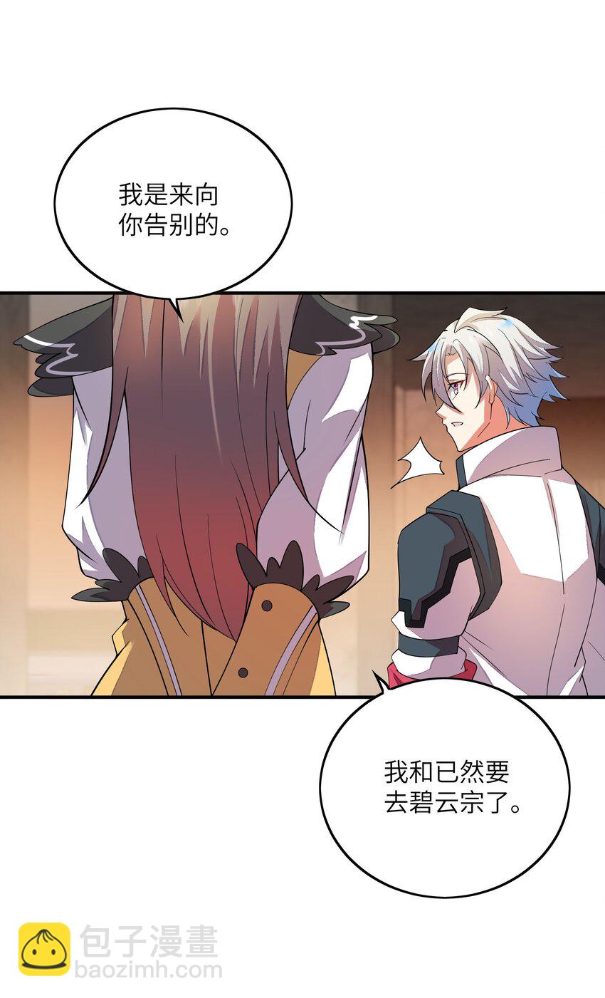 我只有兩千五百歲 - 038 新任務(1/2) - 1