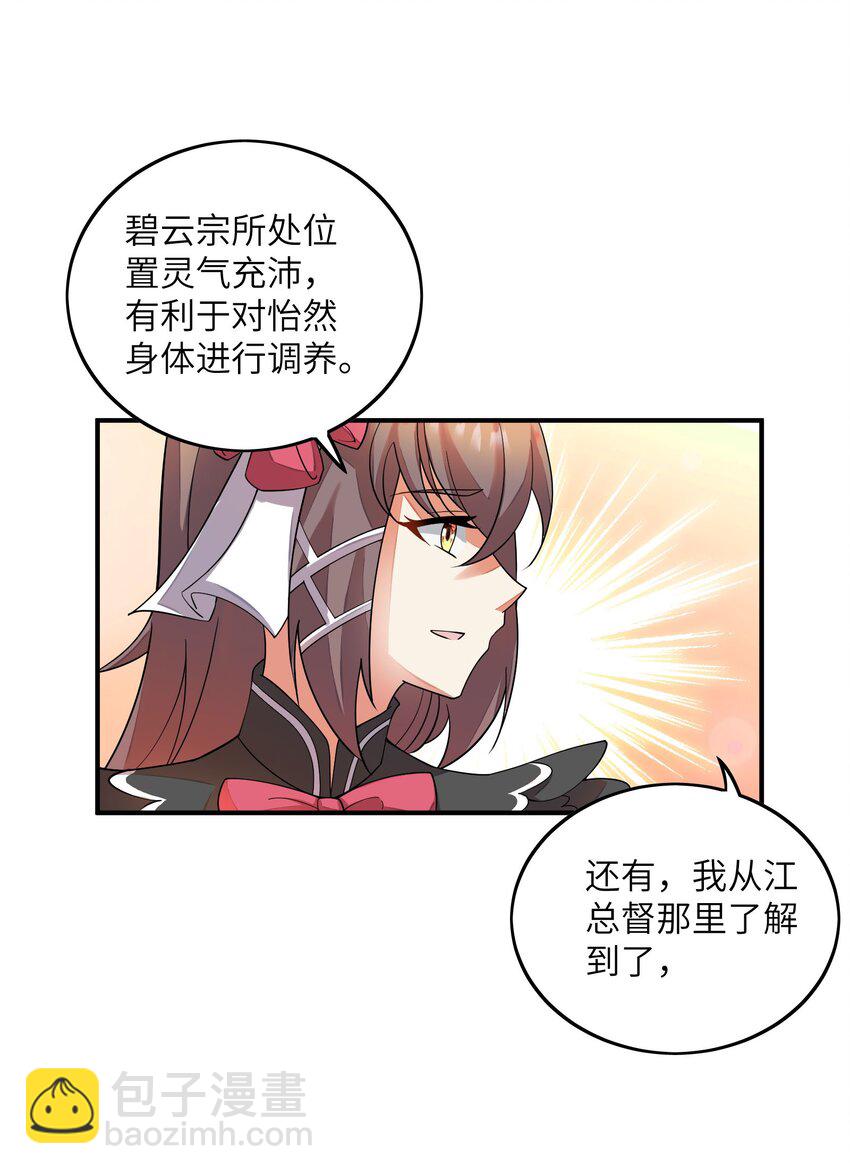 我只有兩千五百歲 - 038 新任務(1/2) - 2