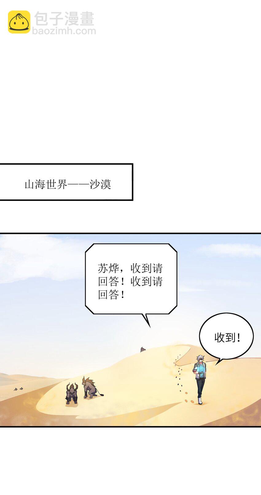 我只有兩千五百歲 - 038 新任務(1/2) - 1