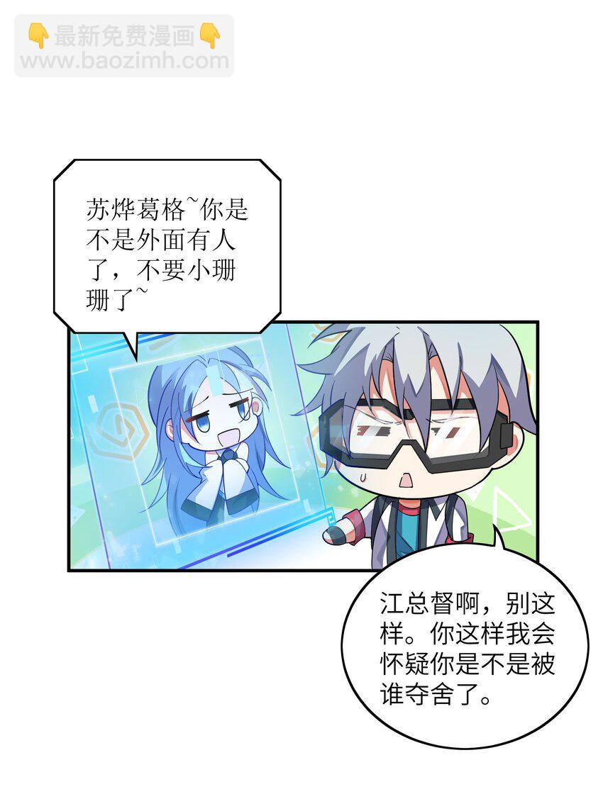 我只有兩千五百歲 - 038 新任務(1/2) - 2