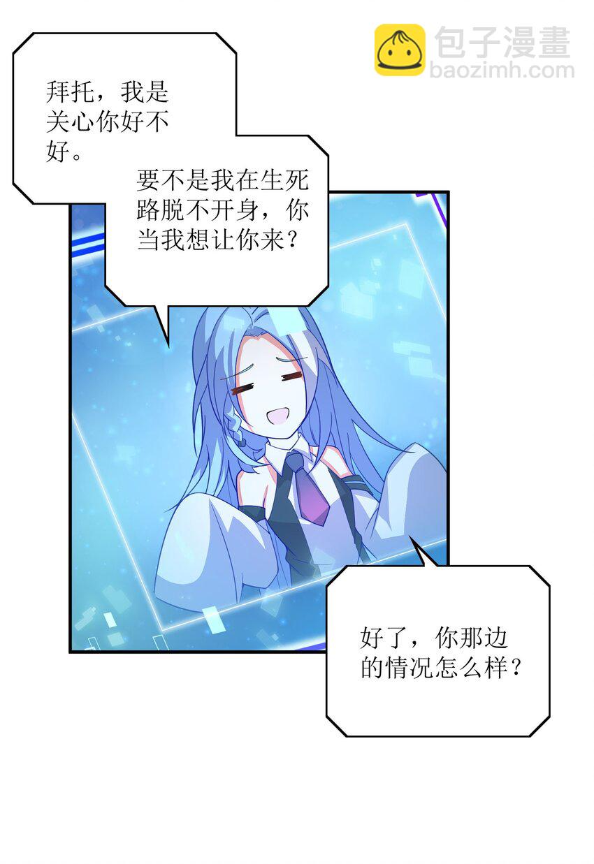 我只有兩千五百歲 - 038 新任務(1/2) - 3