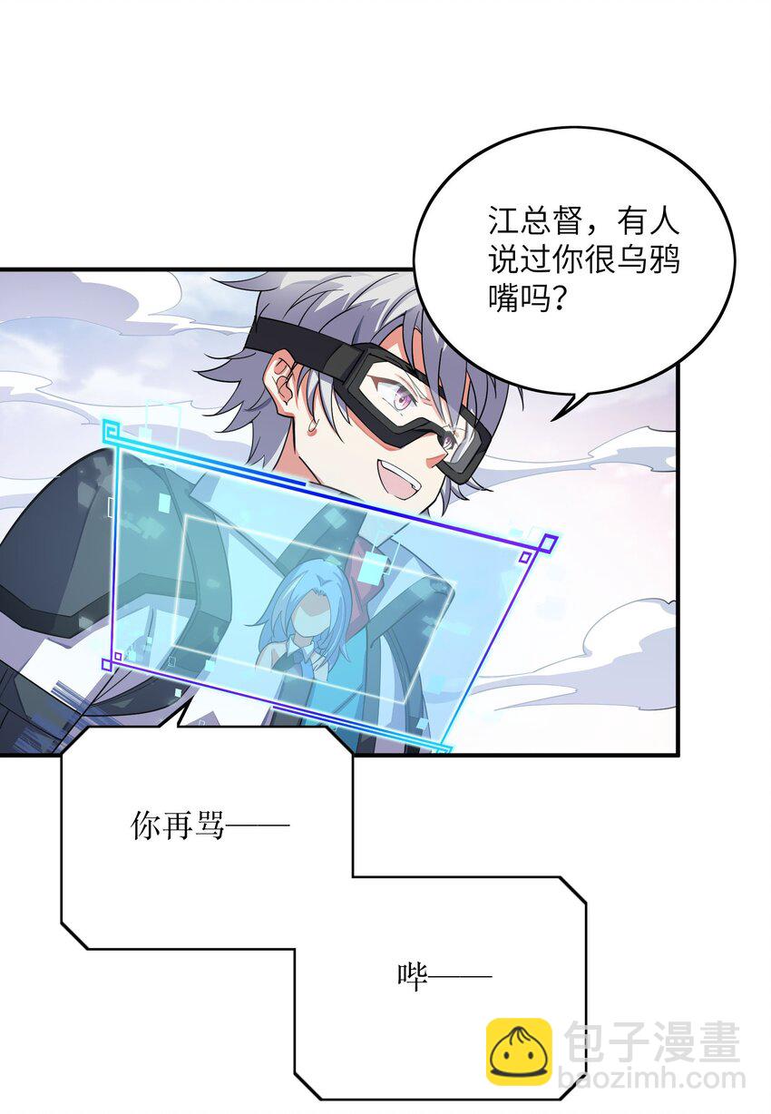 我只有兩千五百歲 - 038 新任務(1/2) - 5