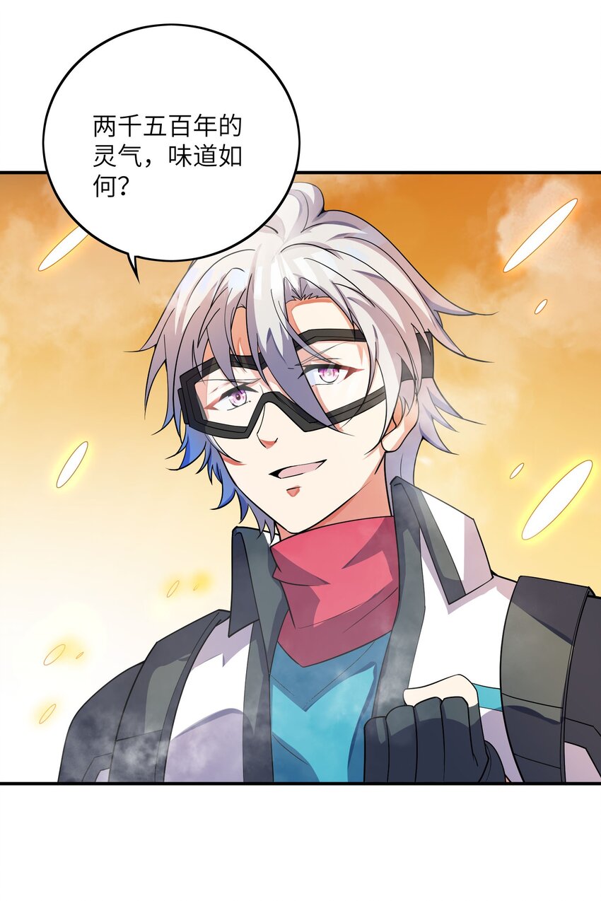 我只有兩千五百歲 - 038 新任務(2/2) - 1