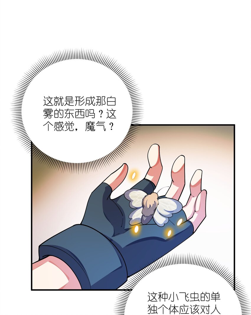 我只有兩千五百歲 - 038 新任務(2/2) - 2