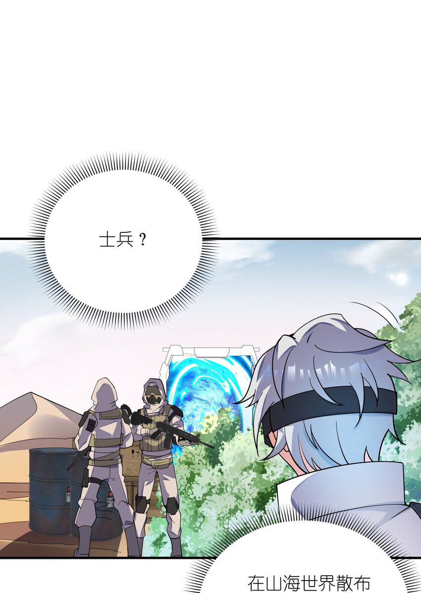 我只有兩千五百歲 - 038 新任務(2/2) - 6