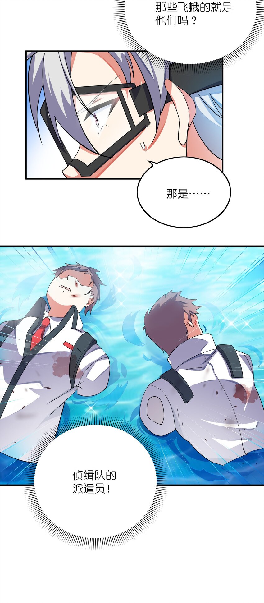 我只有兩千五百歲 - 038 新任務(2/2) - 1