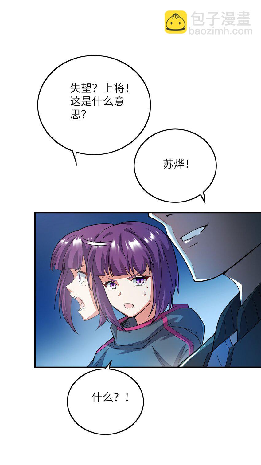 我只有兩千五百歲 - 038 新任務(1/2) - 6