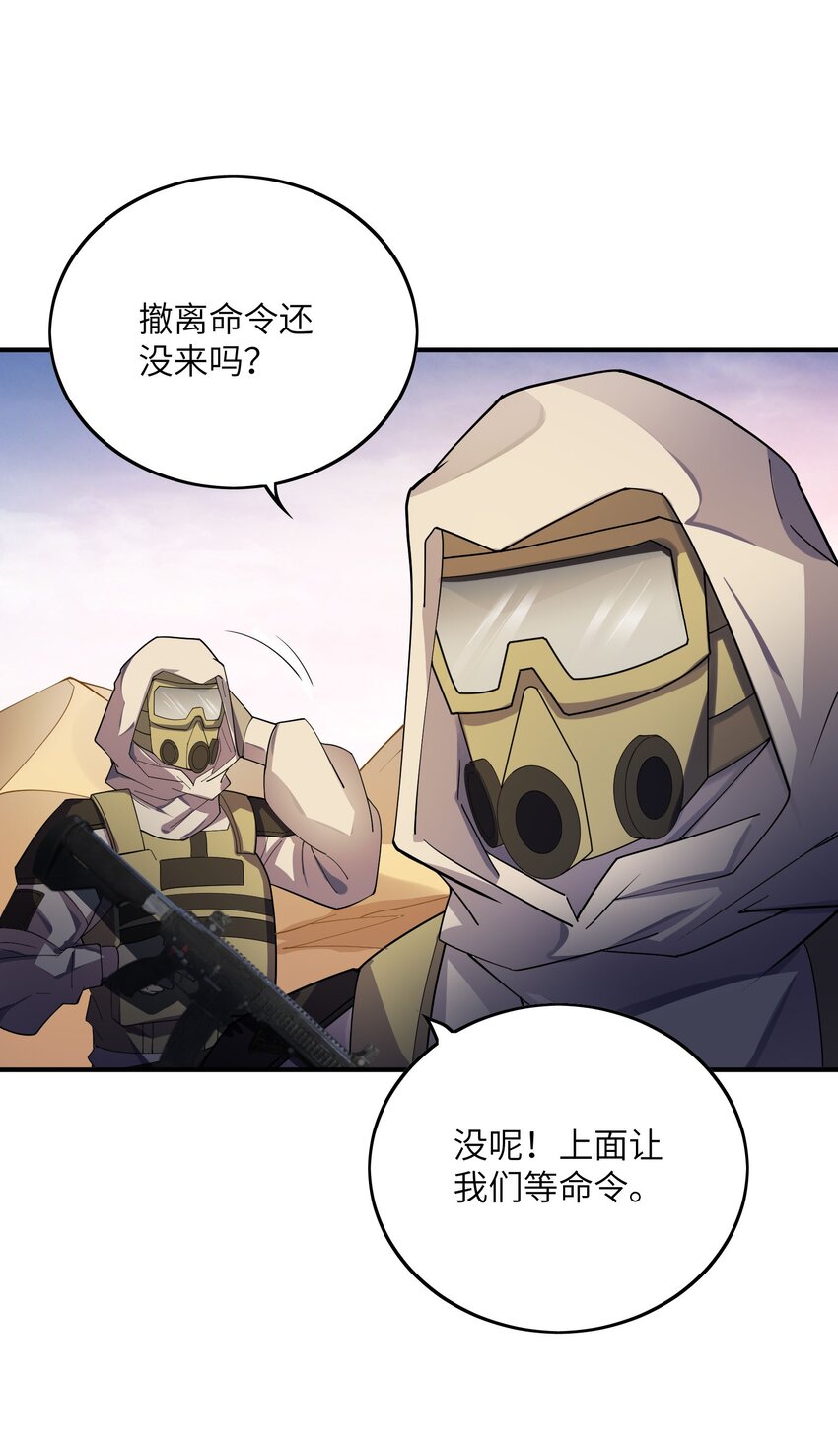 我只有兩千五百歲 - 038 新任務(2/2) - 2