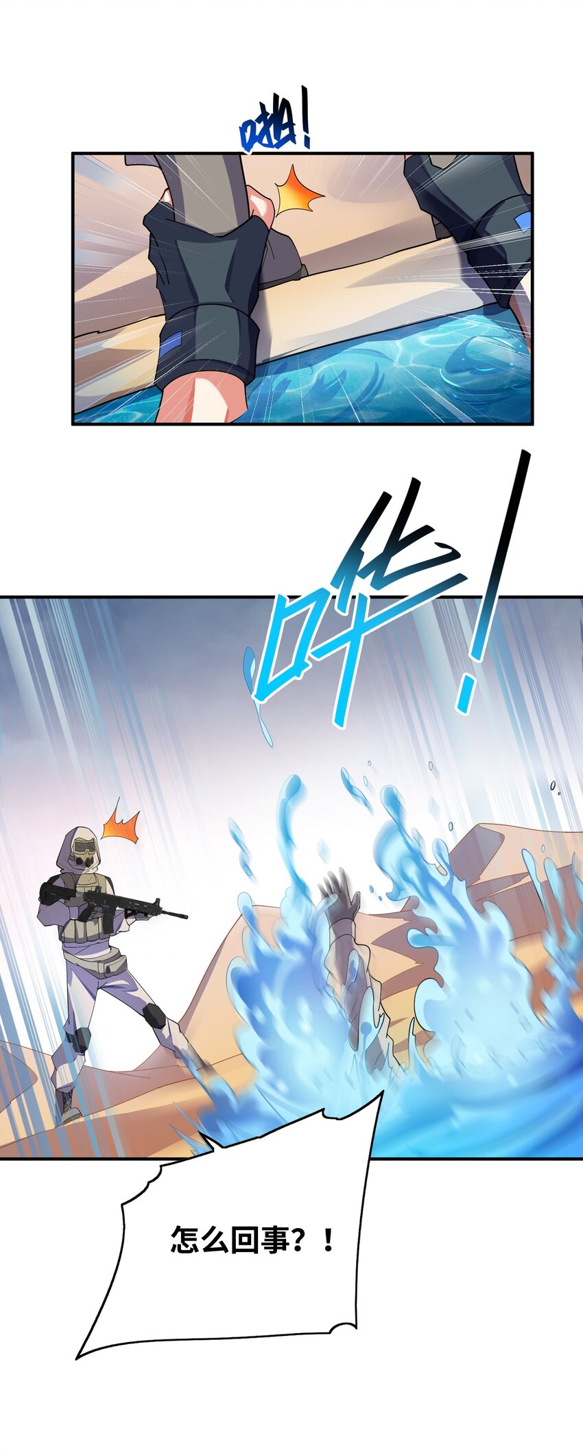 我只有兩千五百歲 - 038 新任務(2/2) - 3