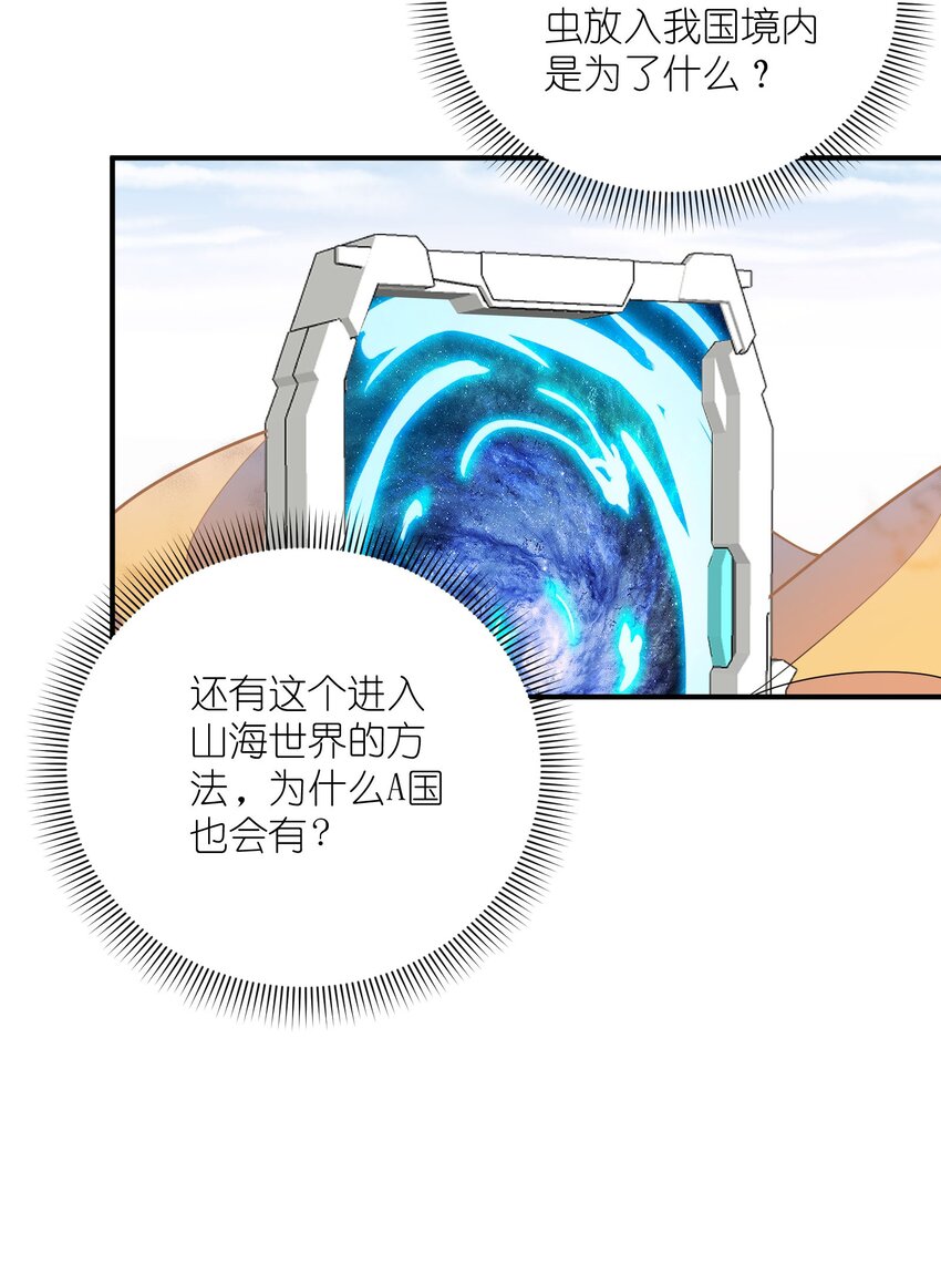 我只有兩千五百歲 - 038 新任務(2/2) - 5