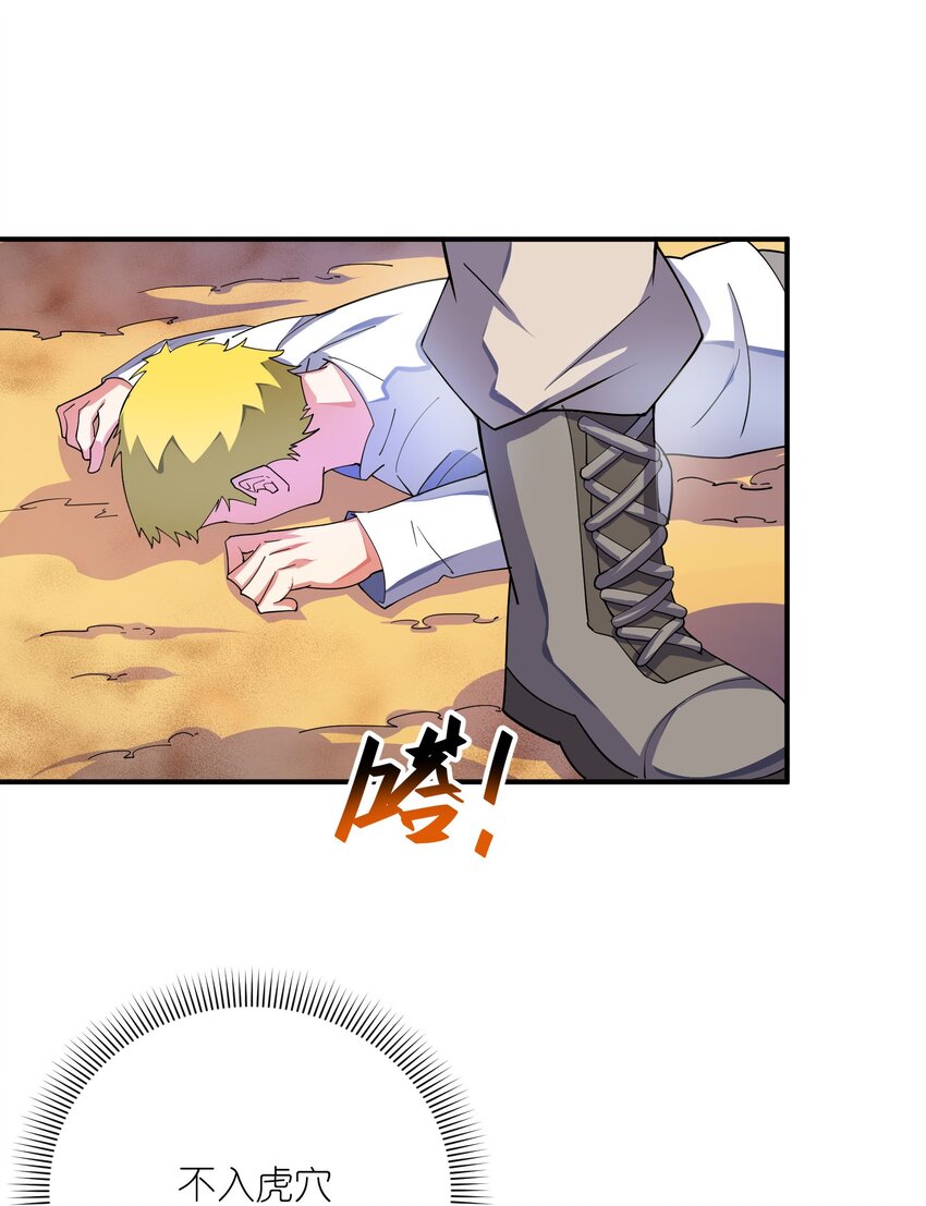 我只有兩千五百歲 - 038 新任務(2/2) - 6