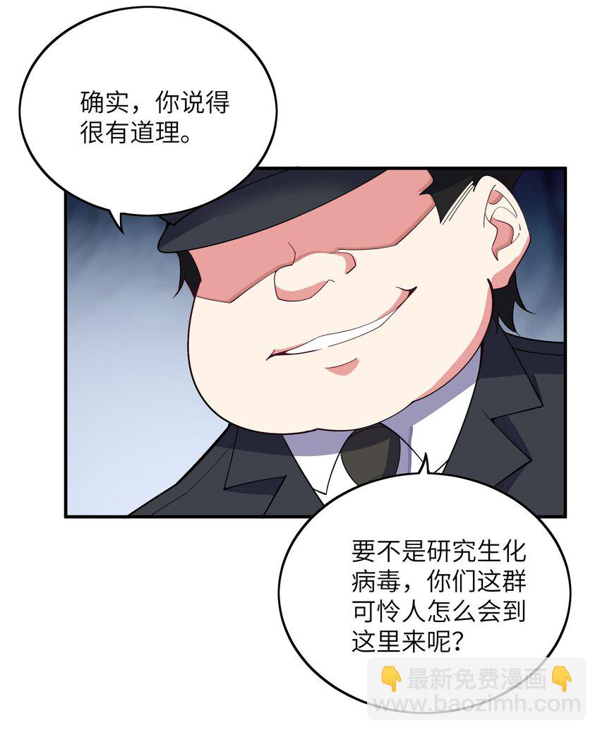 我只有兩千五百歲 - 040 封鎖(1/2) - 3