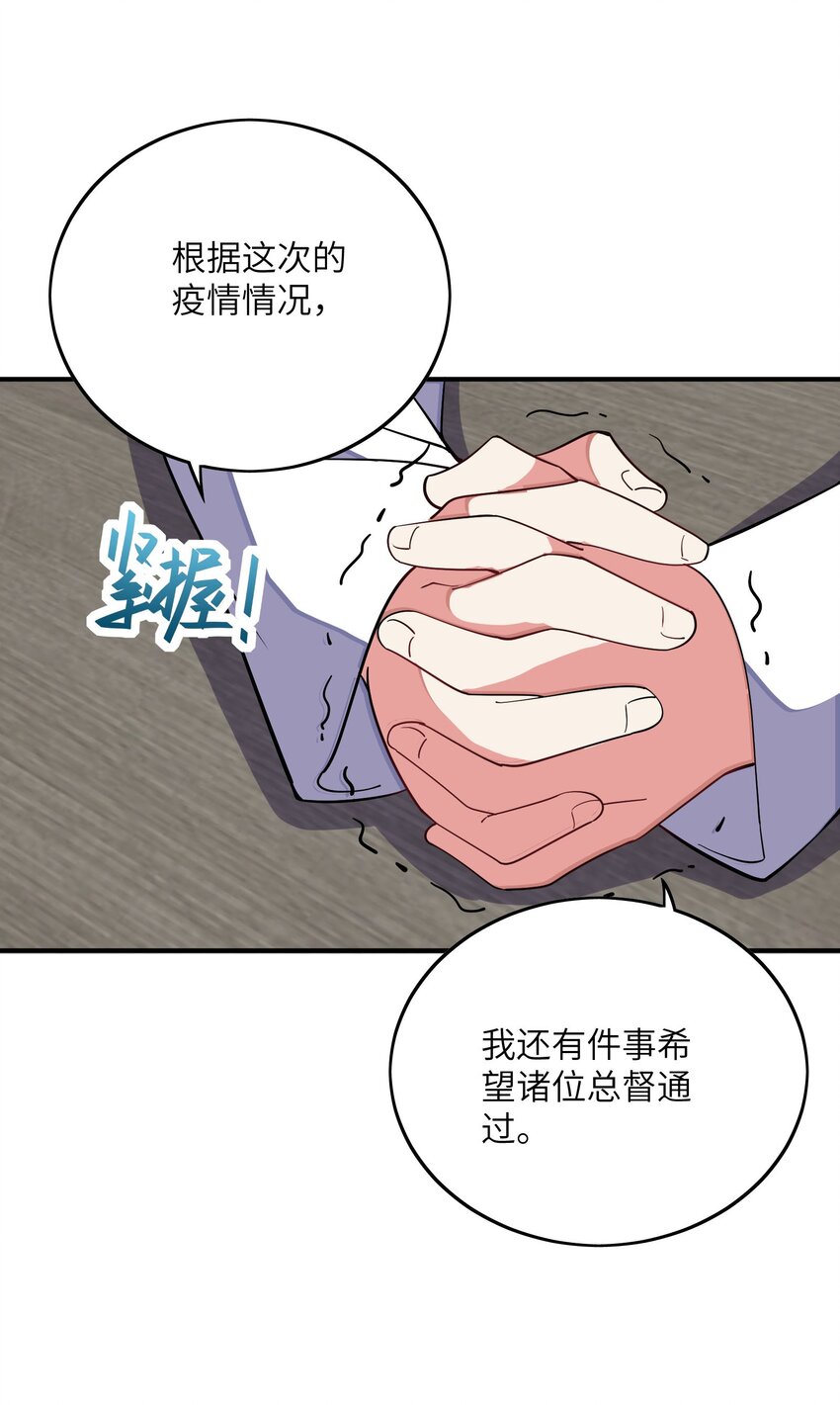 我只有兩千五百歲 - 040 封鎖(2/2) - 4