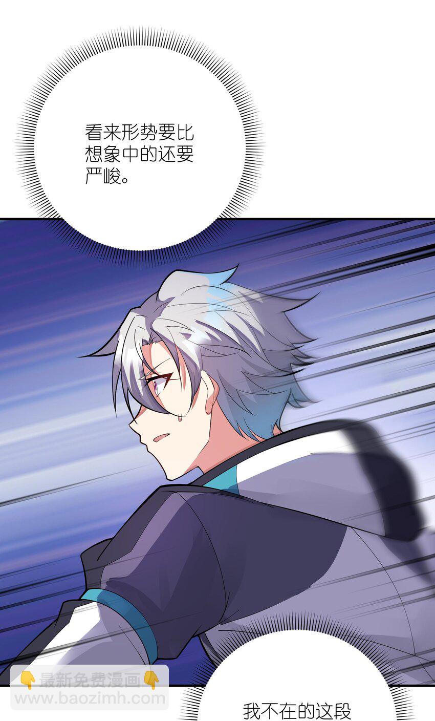 我只有兩千五百歲 - 042 治病救人(1/2) - 6