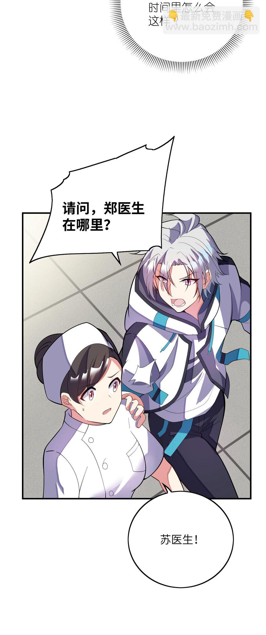 我只有兩千五百歲 - 042 治病救人(1/2) - 7