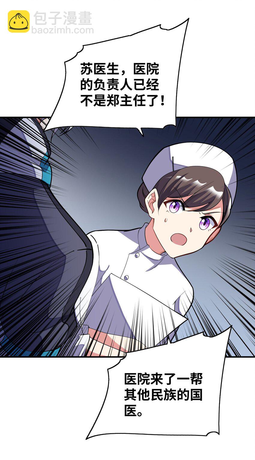 我只有兩千五百歲 - 042 治病救人(1/2) - 2