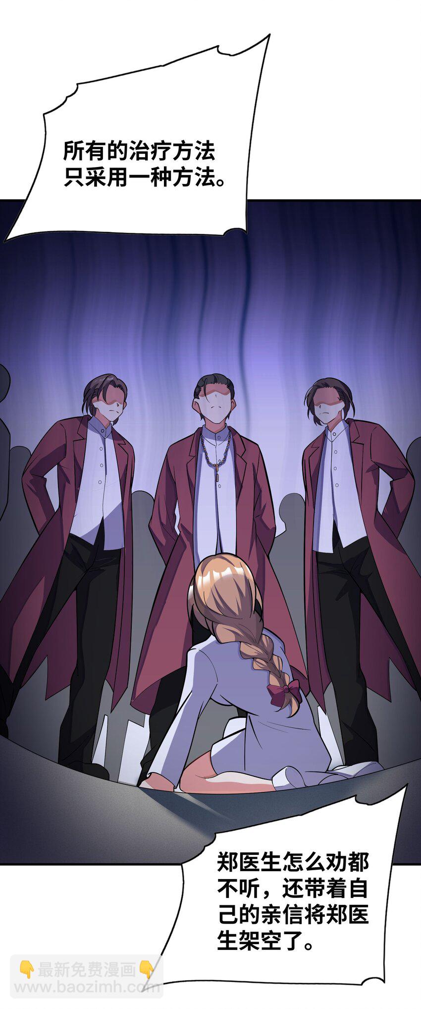 我只有兩千五百歲 - 042 治病救人(1/2) - 3