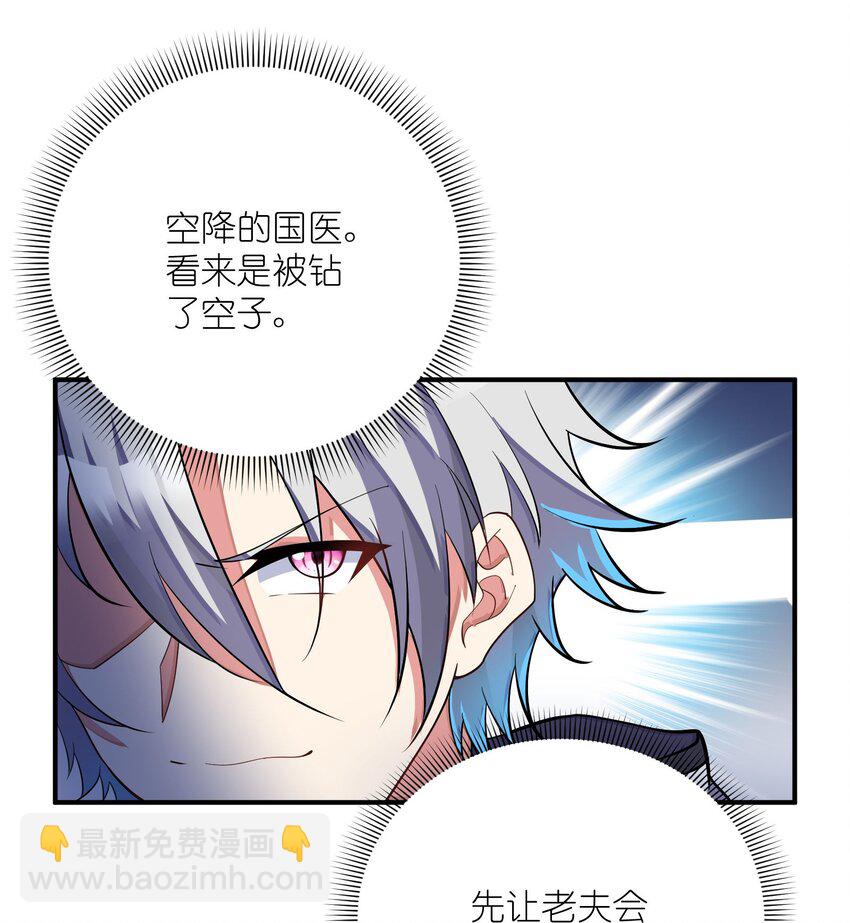 我只有兩千五百歲 - 042 治病救人(1/2) - 4