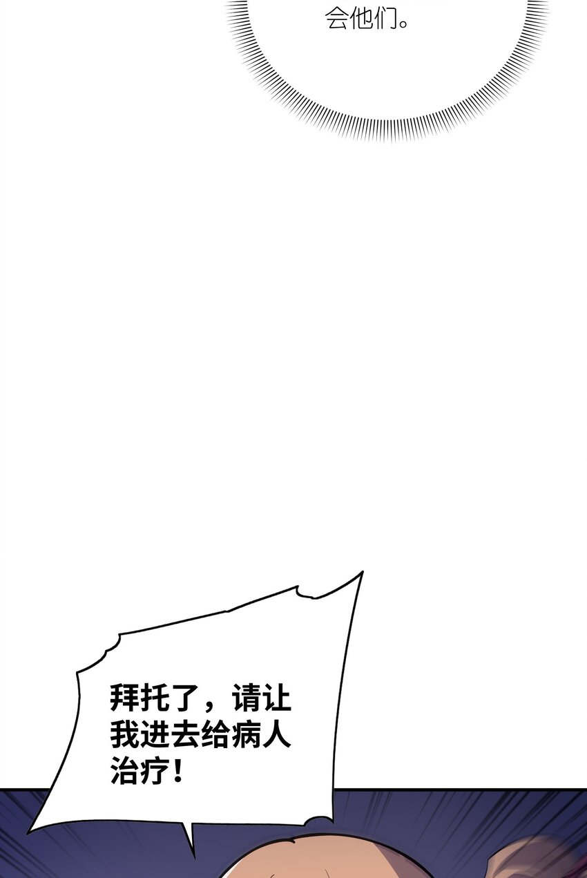 我只有兩千五百歲 - 042 治病救人(1/2) - 5