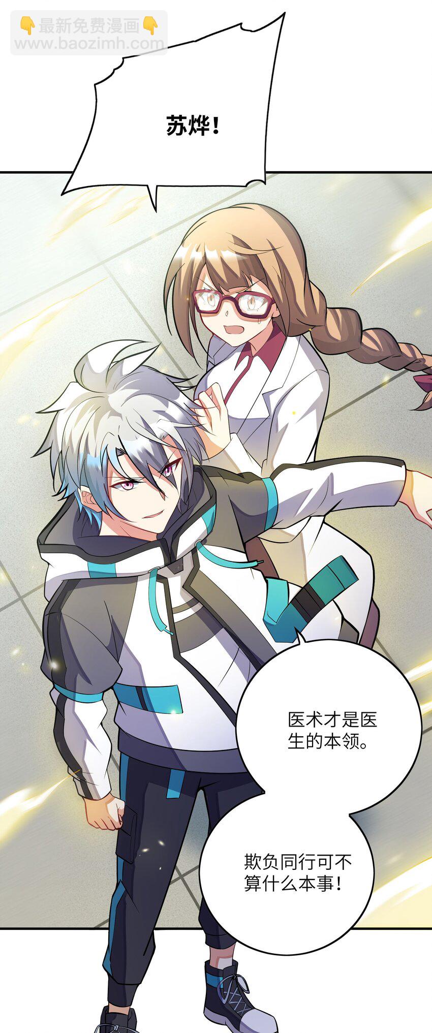 我只有兩千五百歲 - 042 治病救人(1/2) - 8