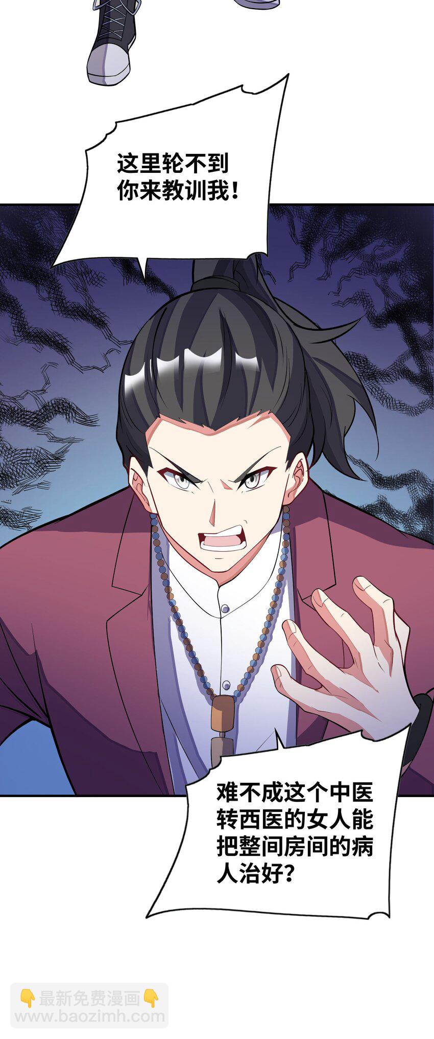 我只有兩千五百歲 - 042 治病救人(1/2) - 1