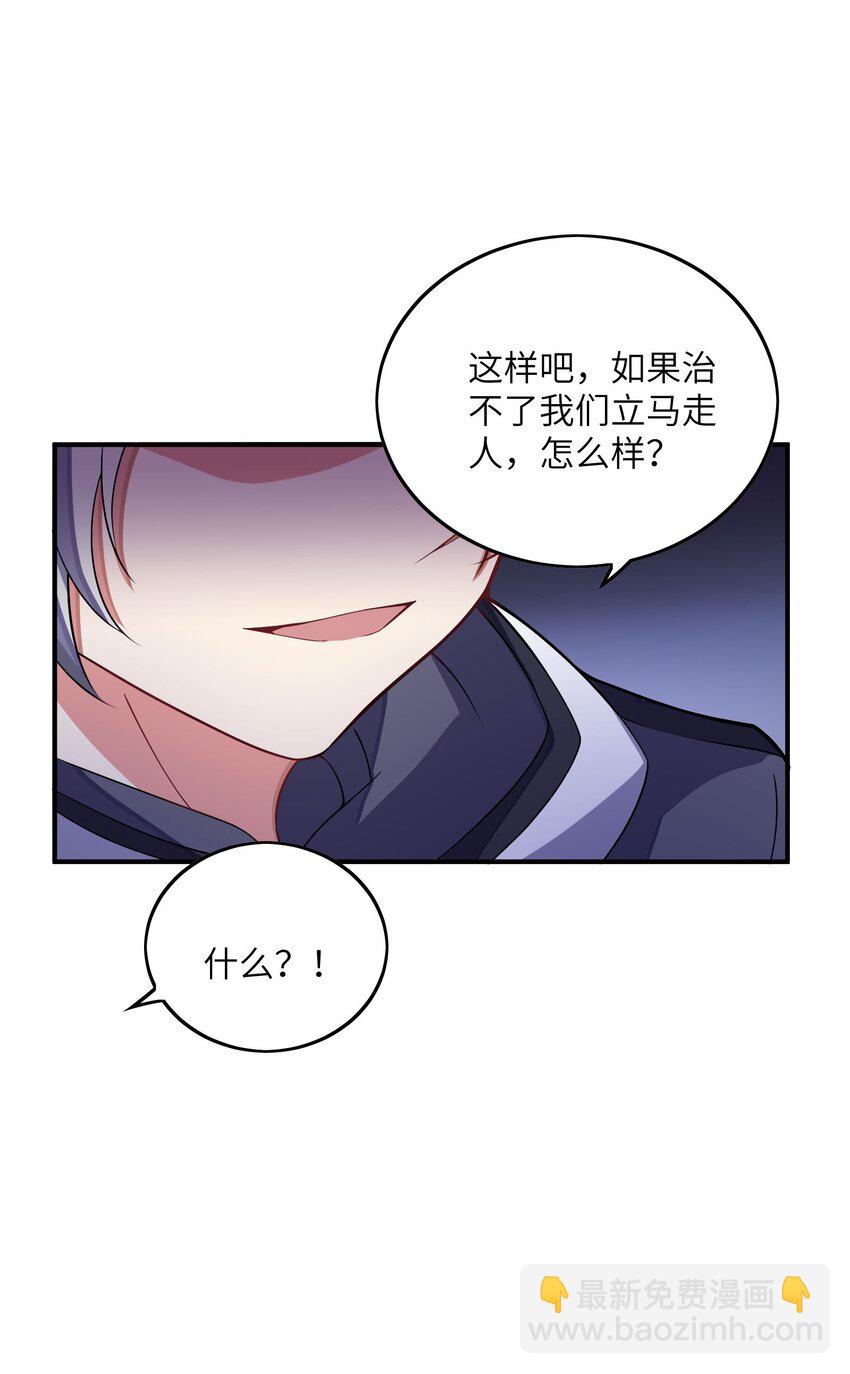 我只有兩千五百歲 - 042 治病救人(1/2) - 2