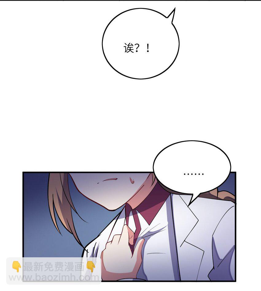 我只有兩千五百歲 - 042 治病救人(1/2) - 4