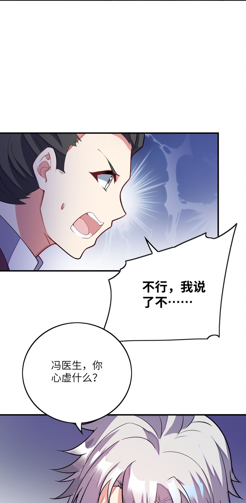 我只有兩千五百歲 - 042 治病救人(1/2) - 6