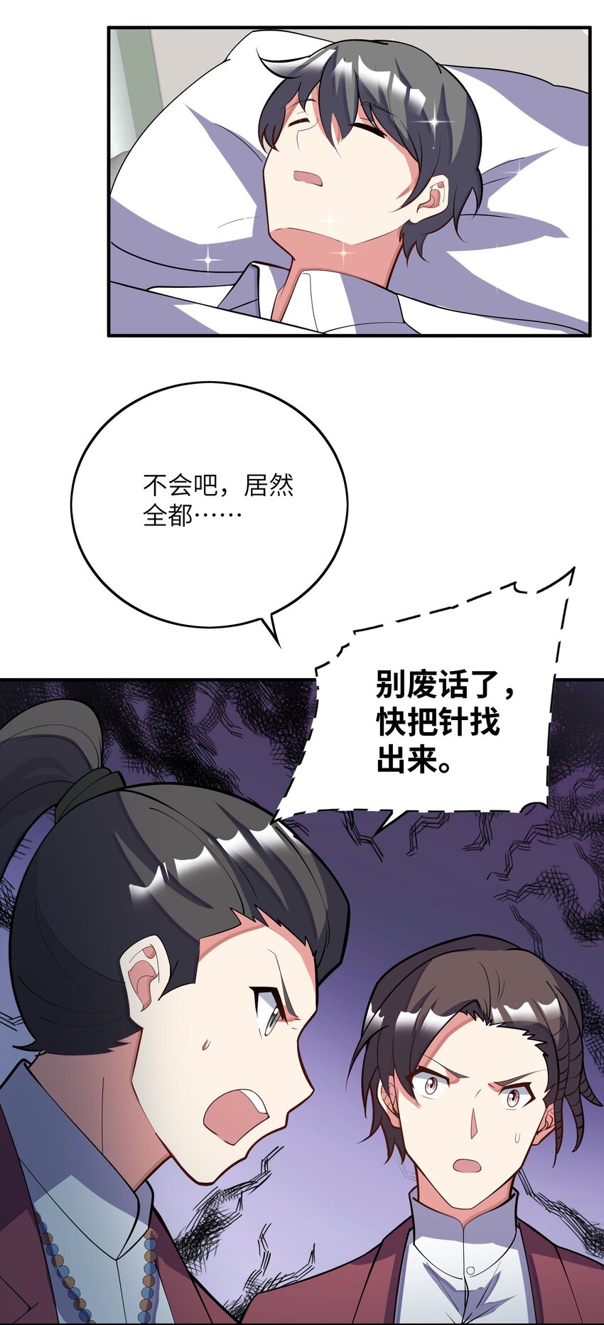 我只有兩千五百歲 - 042 治病救人(2/2) - 1