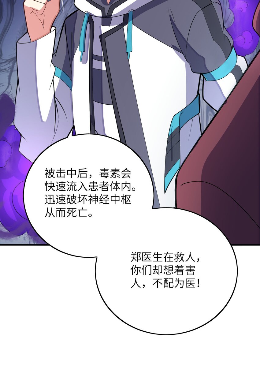 我只有兩千五百歲 - 042 治病救人(2/2) - 3