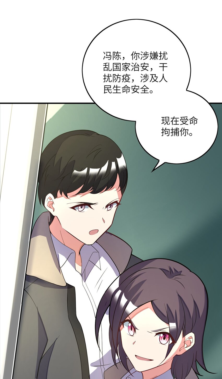 我只有兩千五百歲 - 042 治病救人(2/2) - 6