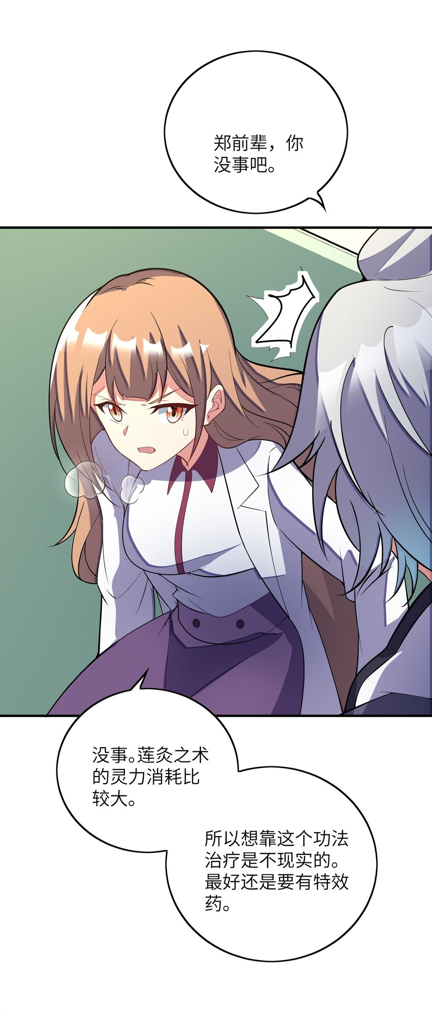 我只有兩千五百歲 - 042 治病救人(2/2) - 2