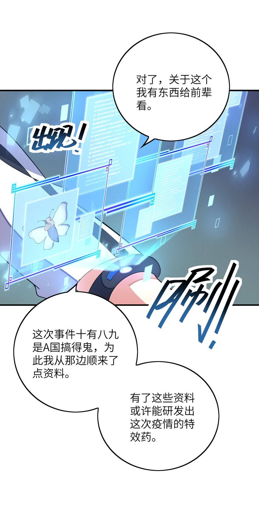 我只有兩千五百歲 - 042 治病救人(2/2) - 3