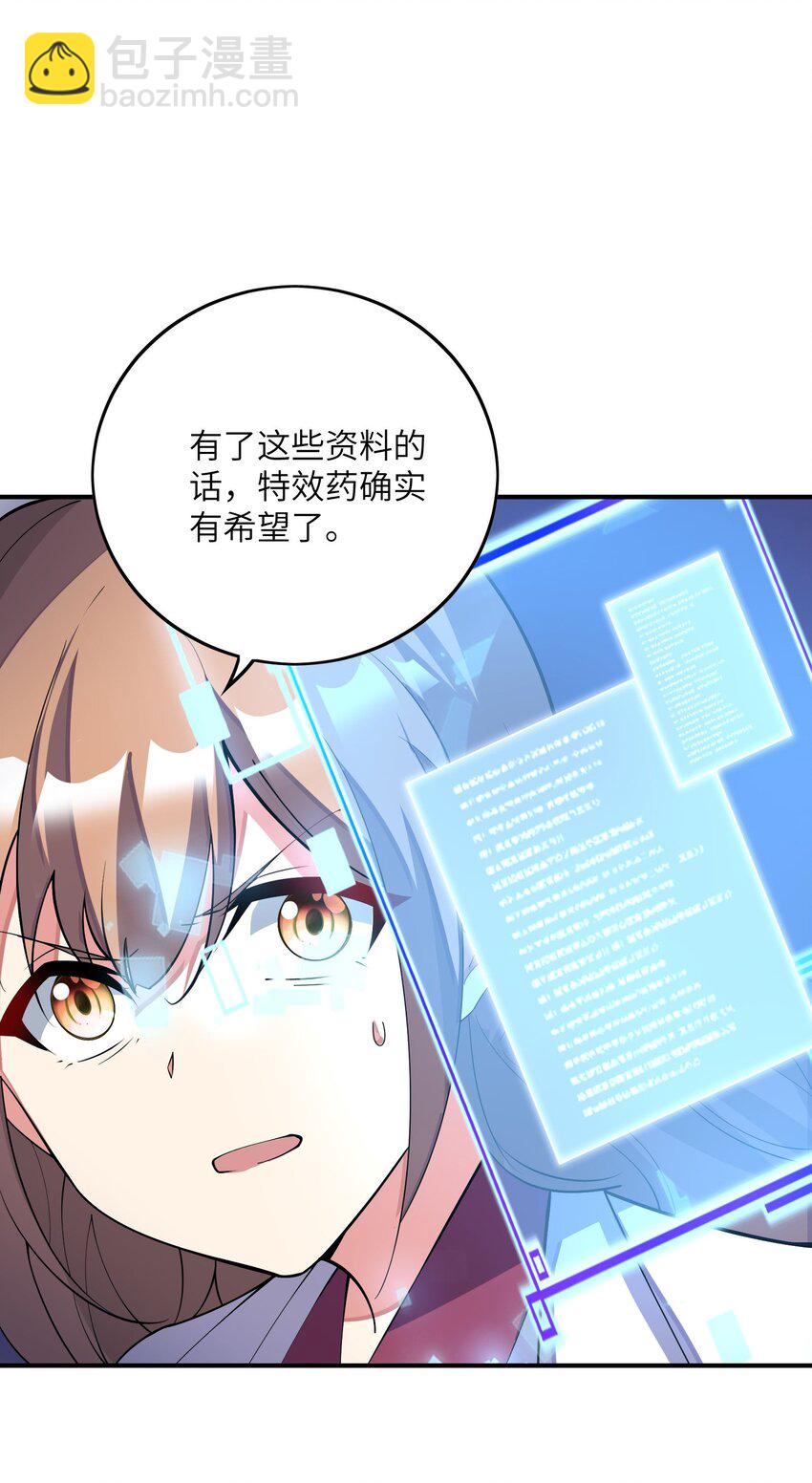 我只有兩千五百歲 - 042 治病救人(2/2) - 4