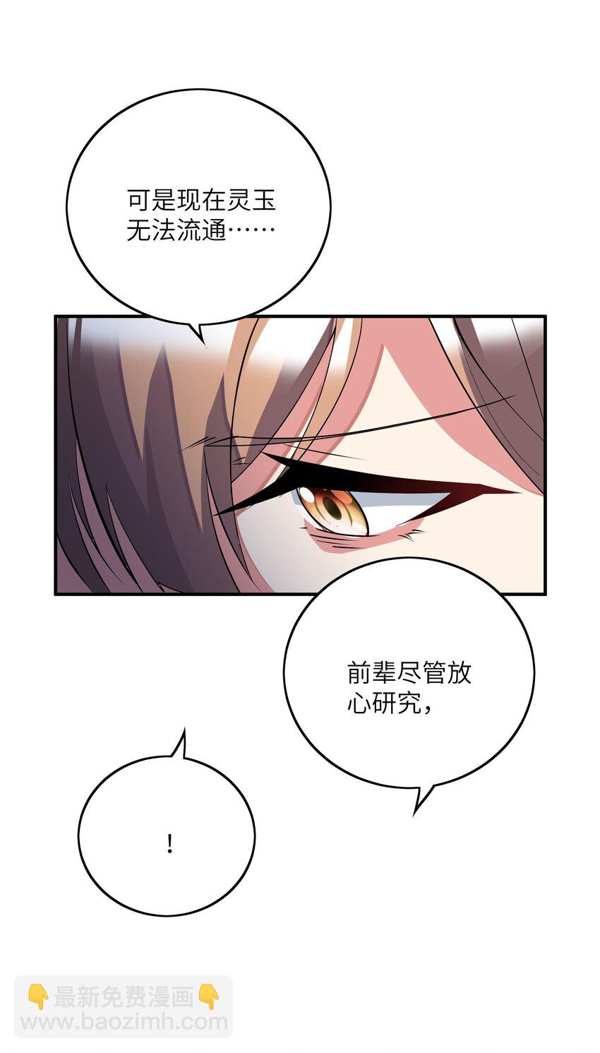 我只有兩千五百歲 - 042 治病救人(2/2) - 5