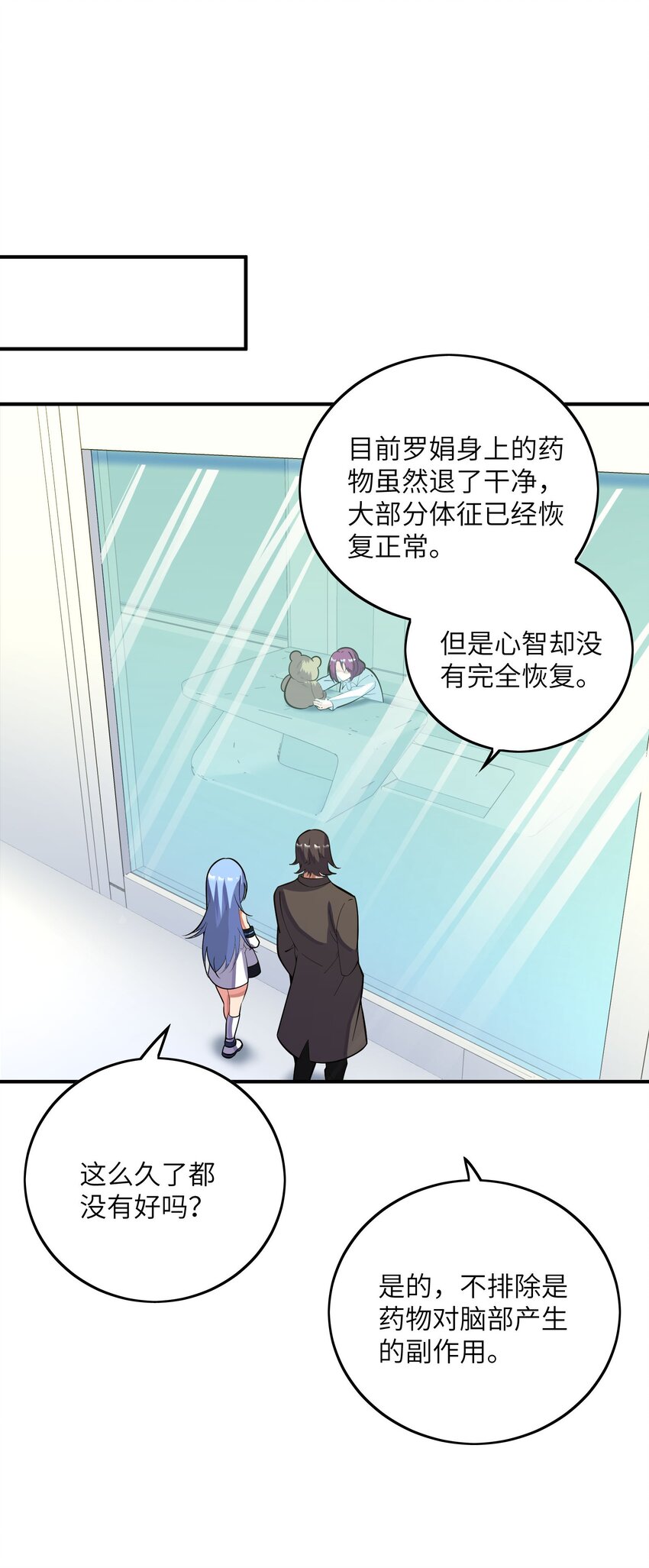 我只有兩千五百歲 - 042 治病救人(2/2) - 7