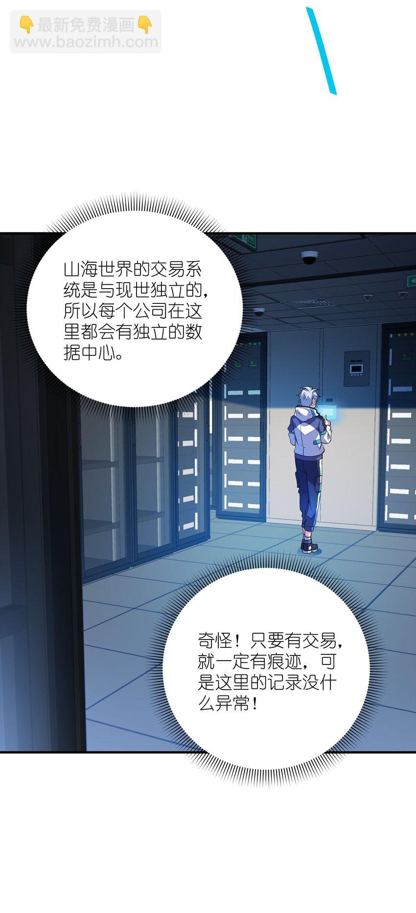 我只有兩千五百歲 - 044 傀儡(1/2) - 4