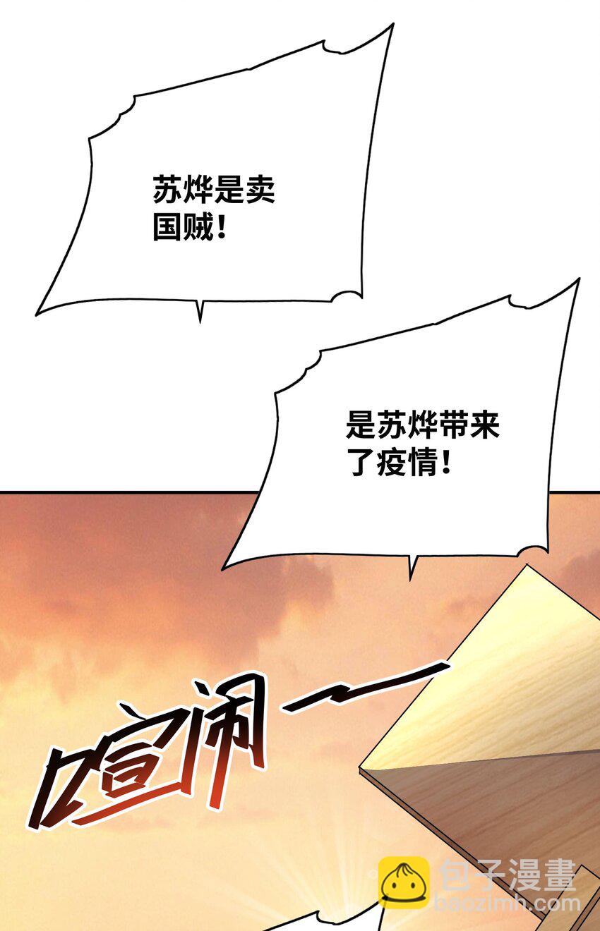 我只有兩千五百歲 - 044 傀儡(1/2) - 2